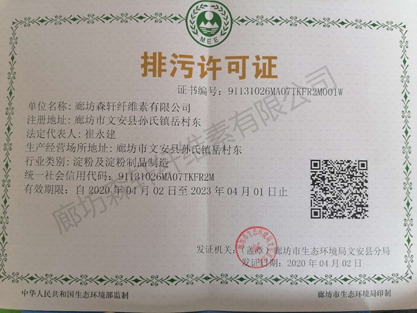 排污許可證